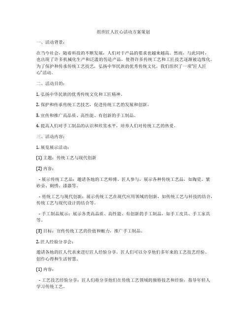 组织匠人匠心活动方案策划