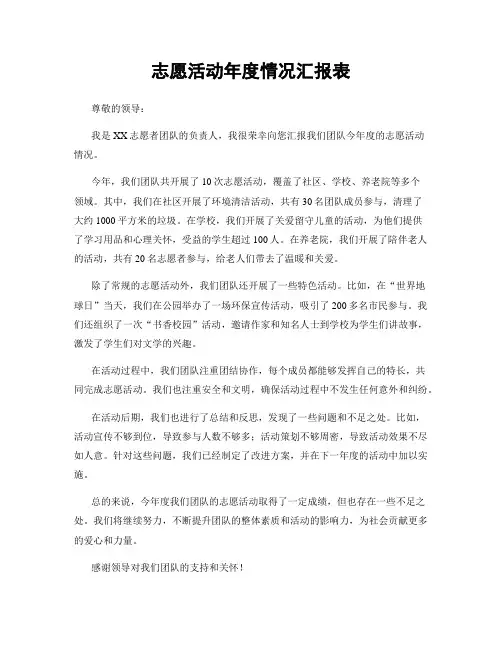 志愿活动年度情况汇报表