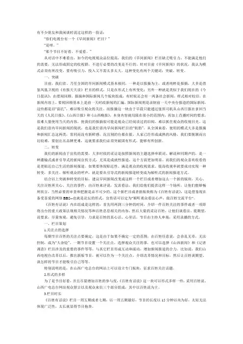 改变传统思维 寻求早间新闻的新突破