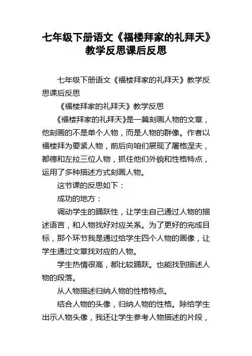 七年级下册语文福楼拜家的礼拜天教学反思课后反思