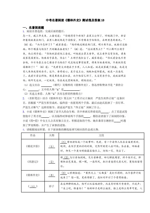 中考名著阅读《儒林外史》测试卷及答案10