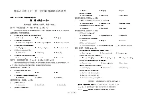最新八年级(上)第一次阶段性测试英语试卷