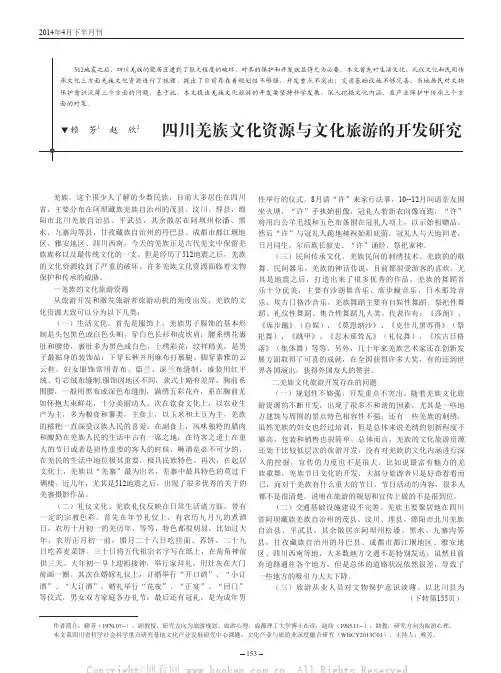 四川羌族文化资源与文化旅游的开发研究