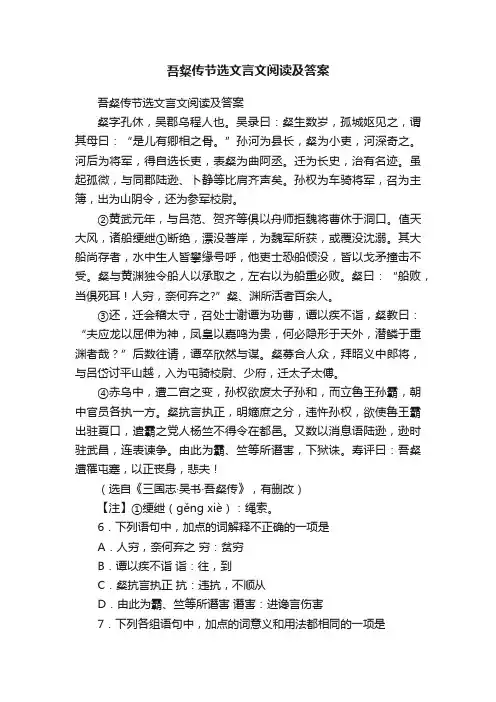吾粲传节选文言文阅读及答案