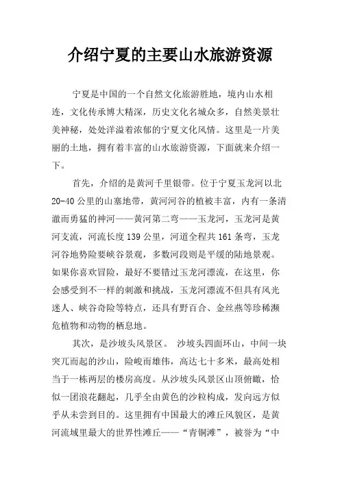 介绍宁夏的主要山水旅游资源