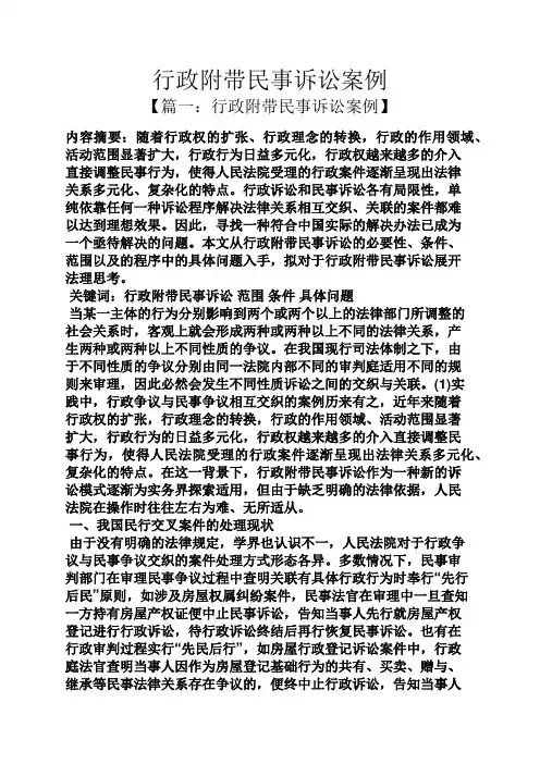 行政附带民事诉讼案例