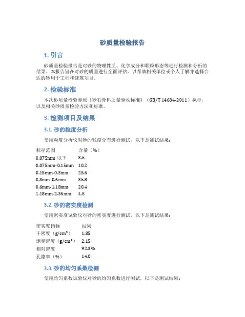 砂质量检验报告