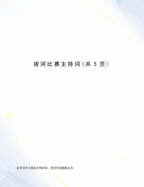 拔河比赛主持词