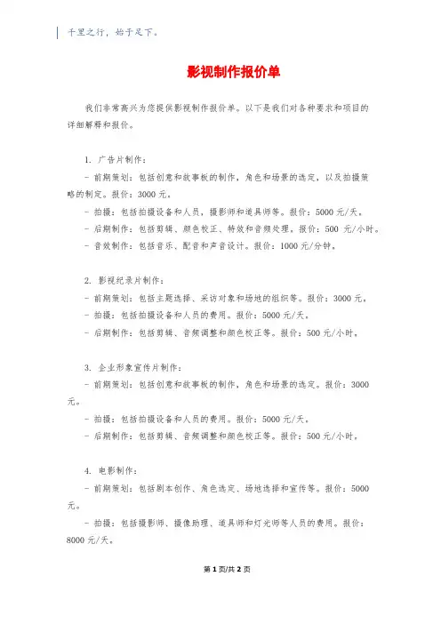 影视制作报价单