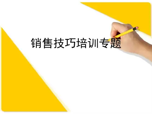 白酒销售培训专题 