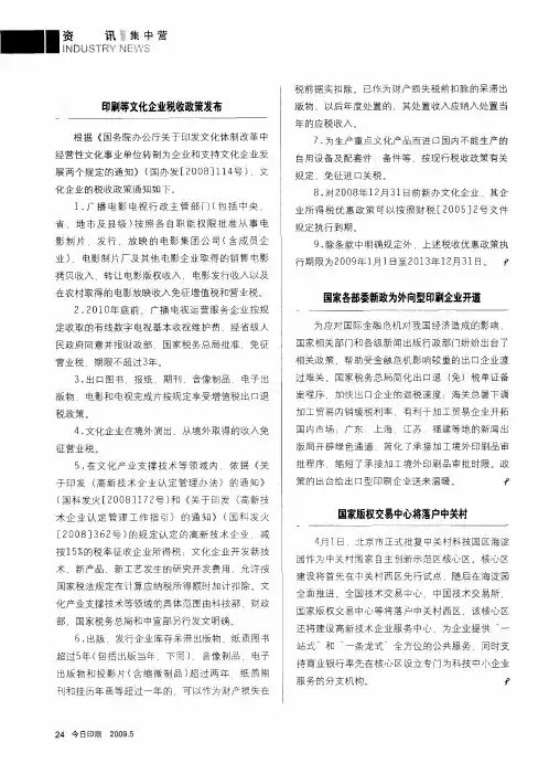 国家各部委新政为外向型印刷企业开道