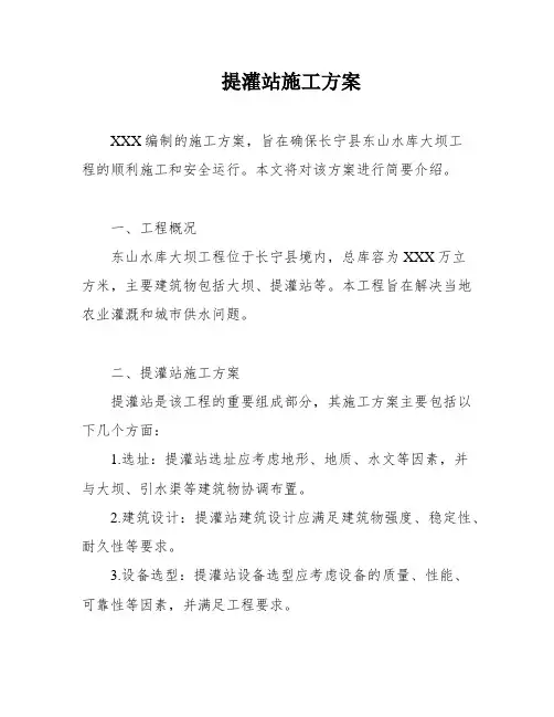 提灌站施工方案