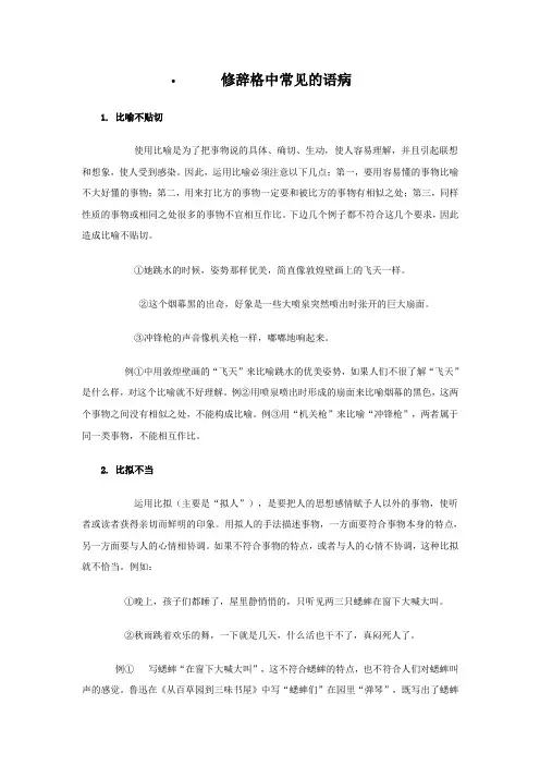修辞常见语病
