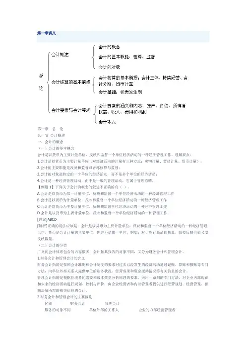 讲义会计基础