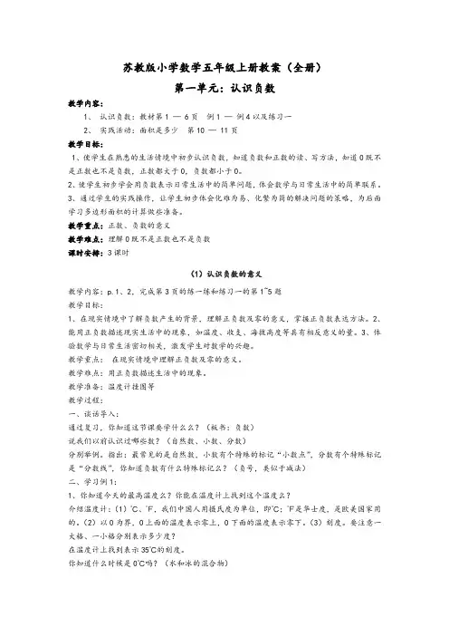 苏教版小学数学五年级上册教案(全册)