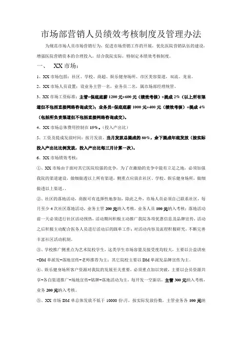 市场部营销人员绩效考核制度及管理办法