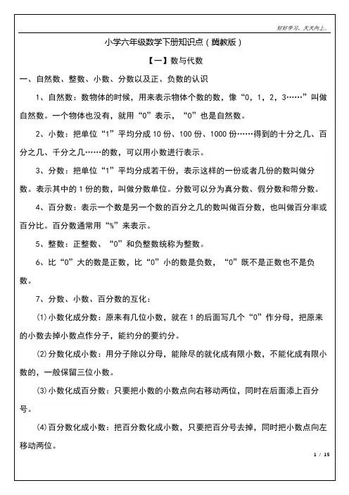 小学六年级数学下册知识点(冀教版)