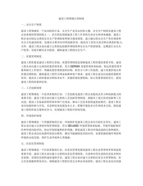 建设工程领域五项制度