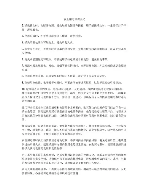 安全用电常识讲义