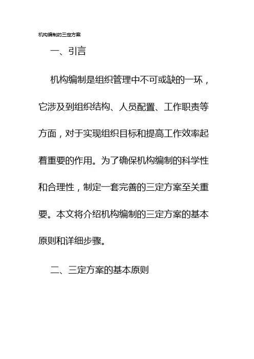 机构编制的三定方案