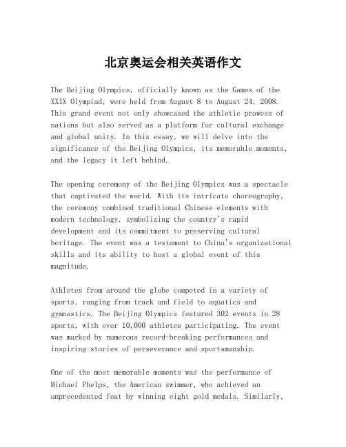 北京奥运会相关英语作文