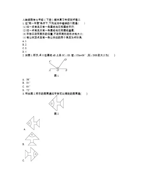 人教版数学七年级(下册)期末复习专题测试卷二(附参考答案)