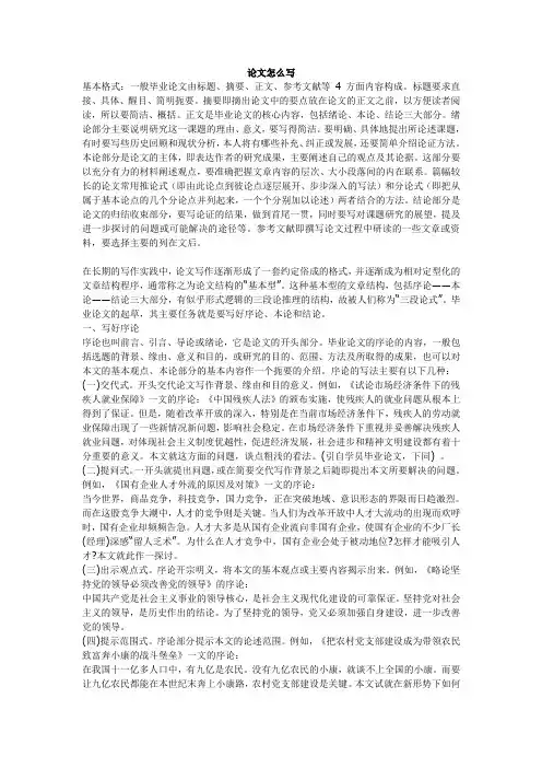 论文怎么写
