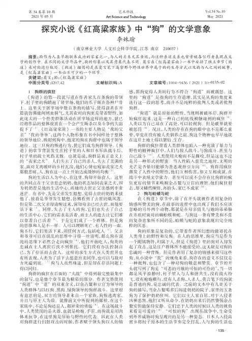 探究小说《红高粱家族》中“狗”的文学意象