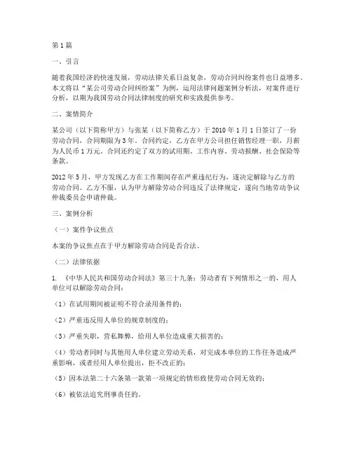 法律问题案例分析法(3篇)