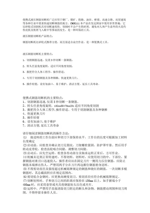 手提式液压钢筋切断机用途