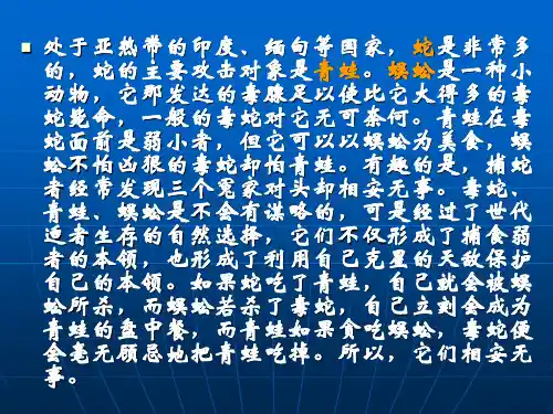 思想政治人教版高中必修4 生活与哲学世界是普遍联系的ppt