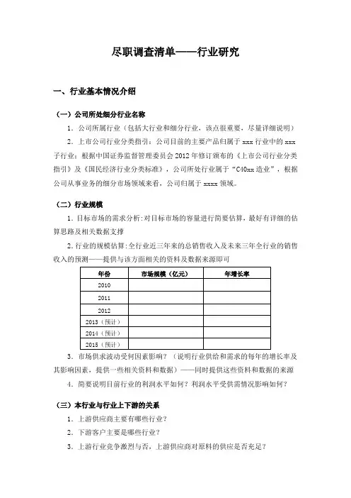新三板：挂牌业务尽调清单(行业部分)