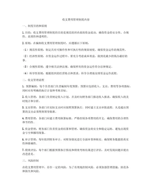 收支费用管理制度内容