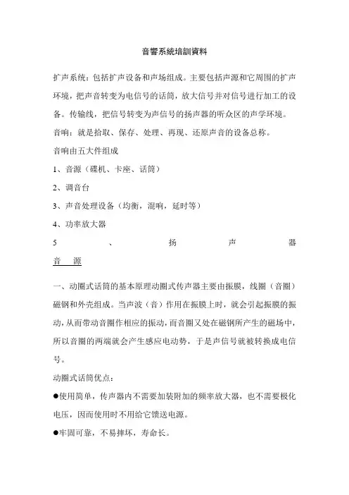 音响系统培训资料