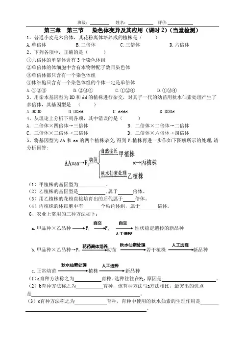 染色体变异及其应用(课时2)(当堂检测)
