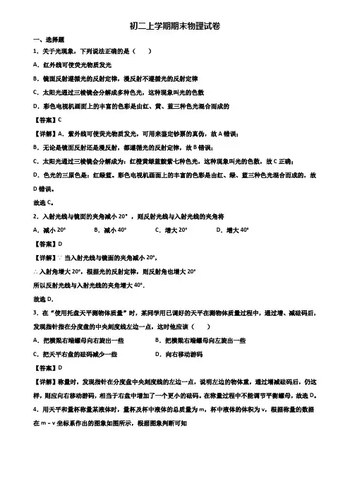 《试卷3份集锦》广州市某外国语学校2018-2019年八年级上学期期末联考物理试题