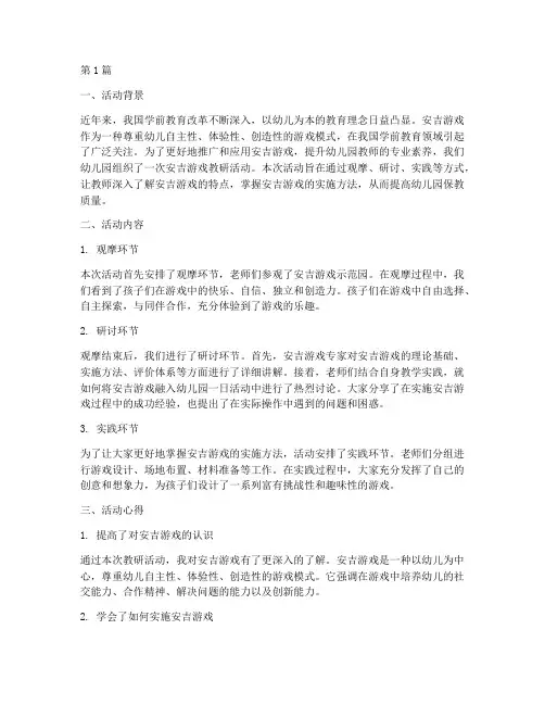 观摩安吉游戏教研活动(3篇)