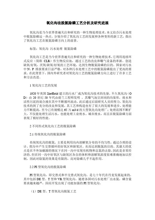 氧化沟法脱氮除磷工艺分析及研究进展