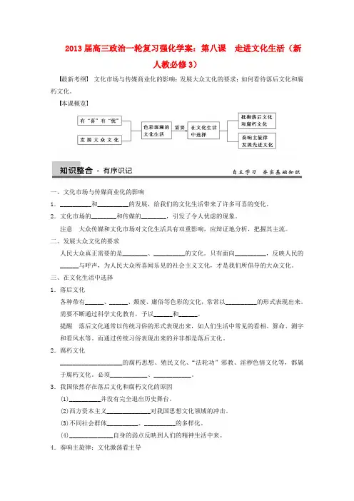 高三政治一轮复习 第八课 走进文化生活强化学案 新人教必修3
