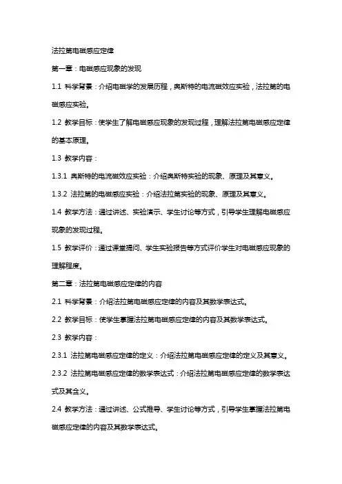 [理化生]牛逼老师的牛逼教案法拉第电磁感应定律