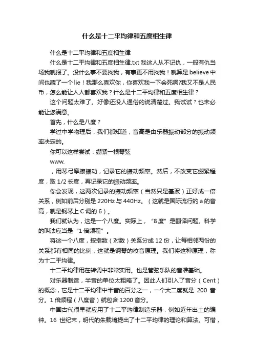 什么是十二平均律和五度相生律