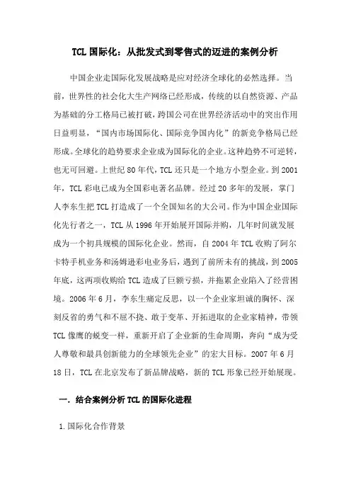 TCL国际化案例分析