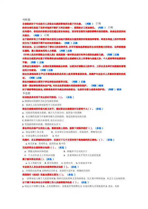 公需科目—《职业发展与规划》试题及答案