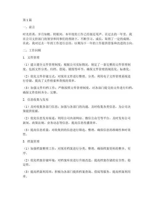 文控年度个人总结(3篇)
