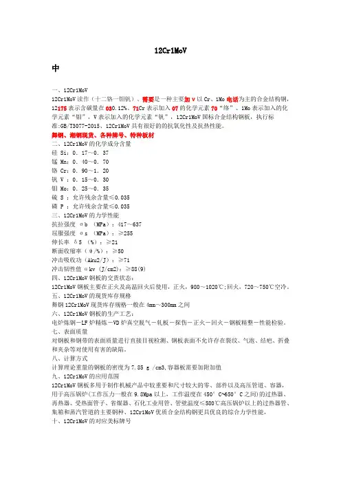 12Cr1MoV牌号讲解