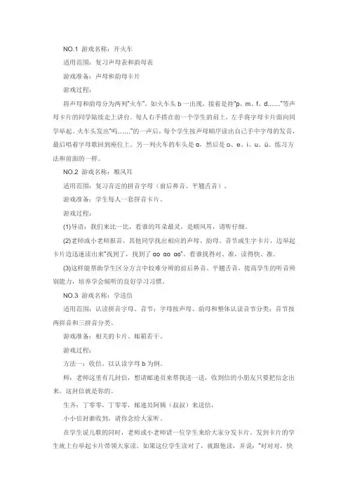 拼音游戏