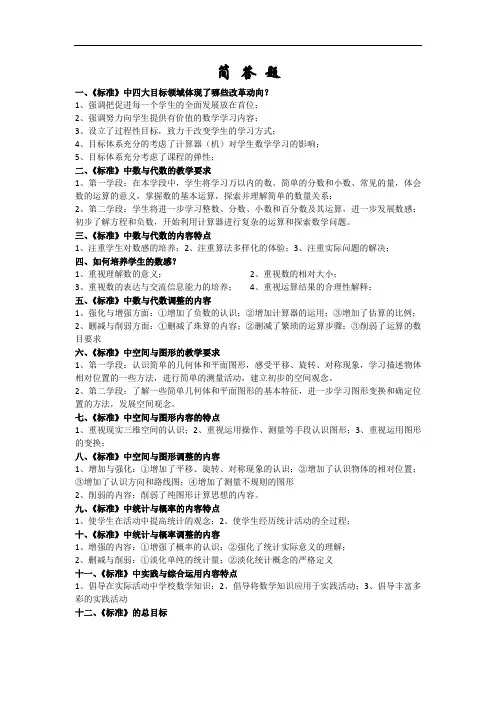 最新四川省自考小学数学教学研究简答题大全