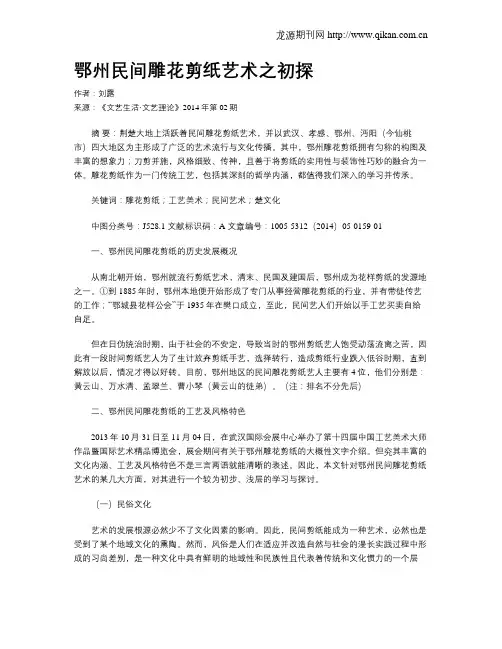 鄂州民间雕花剪纸艺术之初探