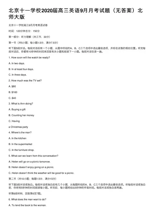北京十一学校2020届高三英语9月月考试题（无答案）北师大版