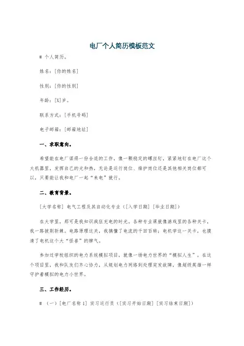 电厂个人简历模板范文